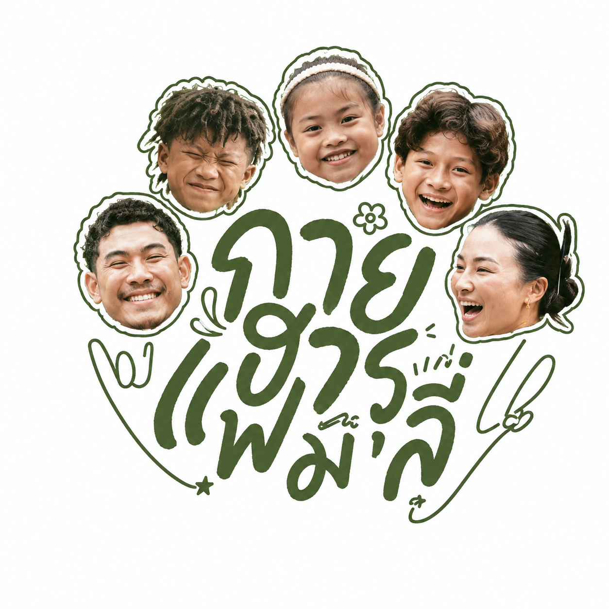 โลโก้รายการกาฮารุแฟมิรี่