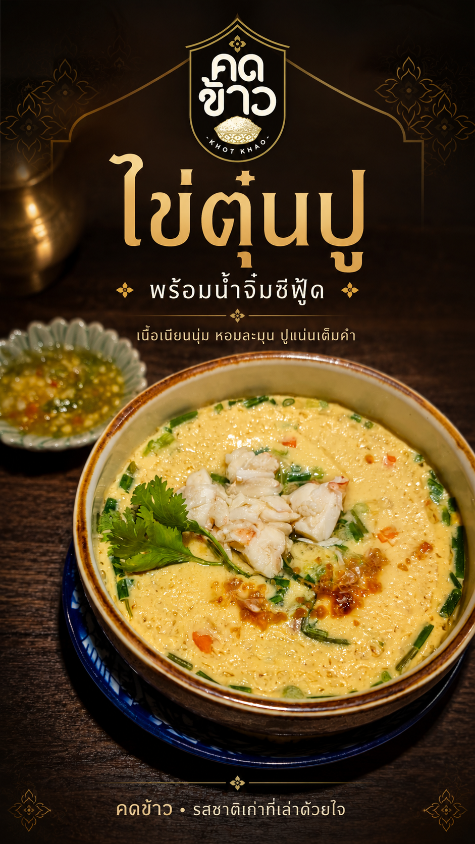 เมนูแนะนำคดข้าว 5