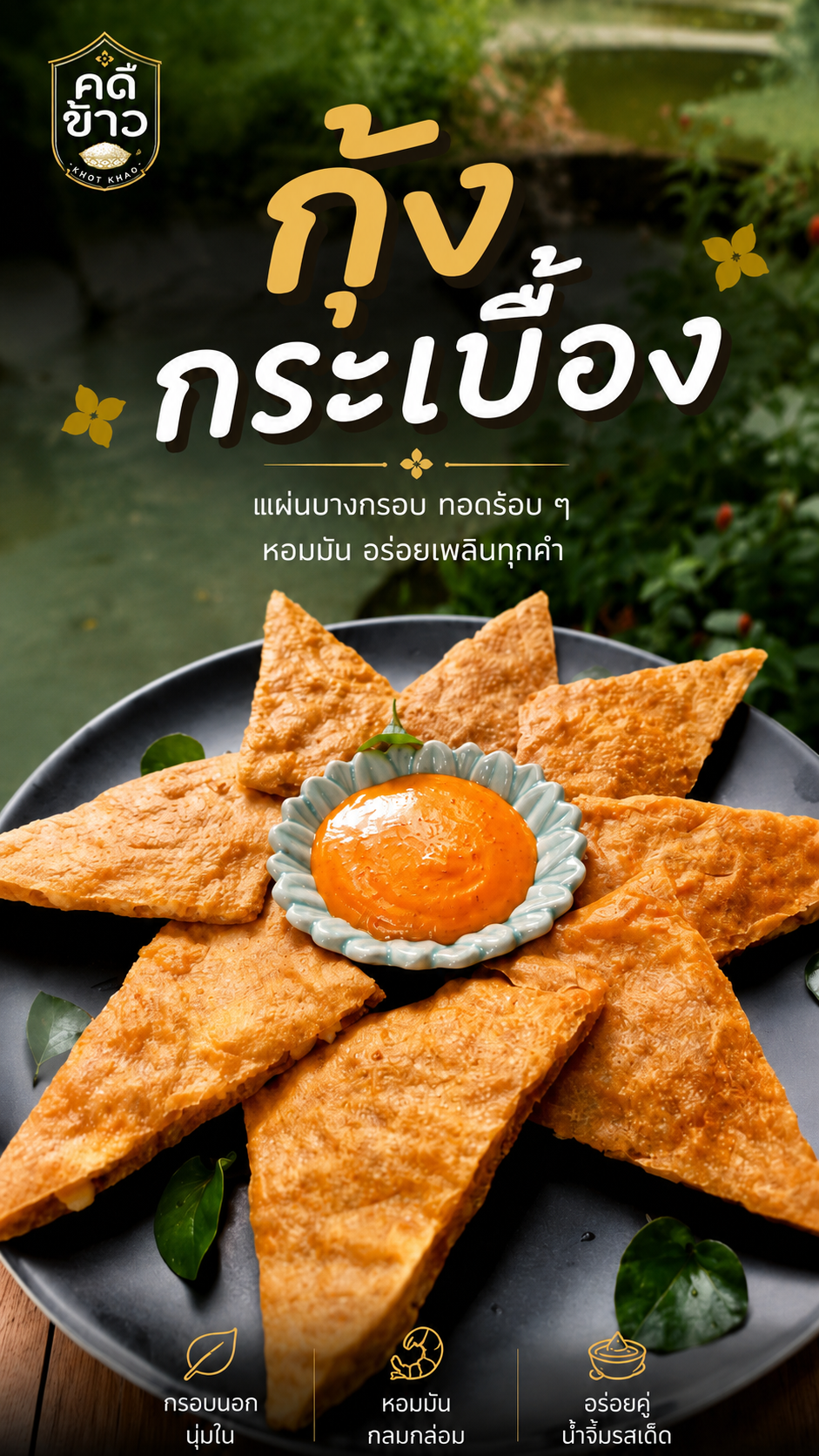 เมนูแนะนำคดข้าว 7