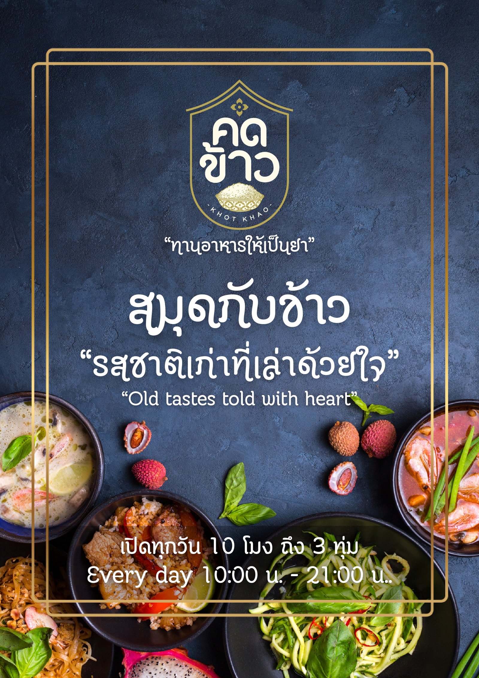 เมนูคดข้าว หน้า 1