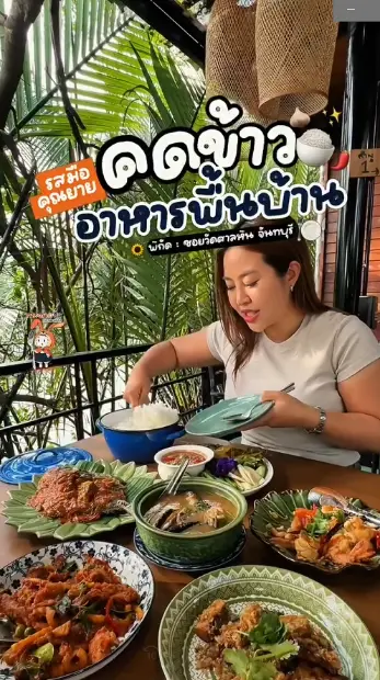 กระต่ายป่าพาชิมคดข้าว ร้านคดข้าว จันทบุรี