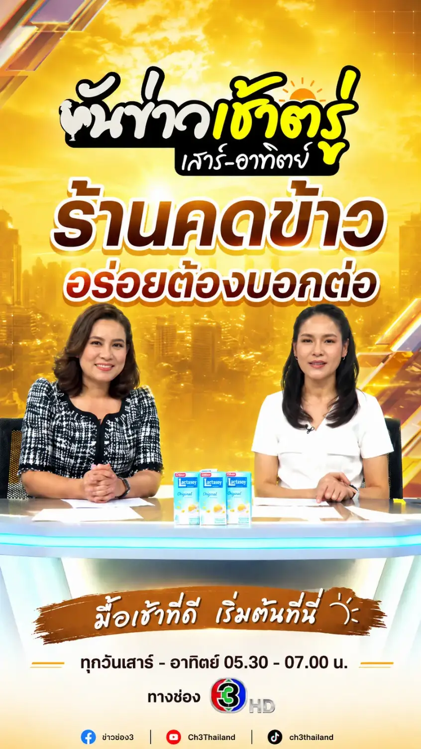 โลโก้รายการช่อง 3